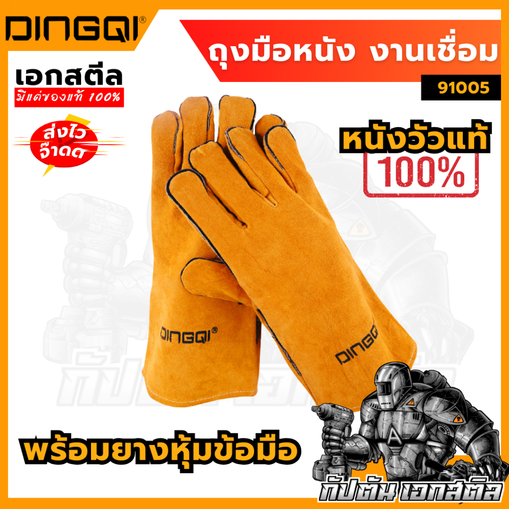 (ถูกสุด) DINGQI ถุงมืองานเชื่อม 91005 ถุงมือหนังอเนกประสงค์