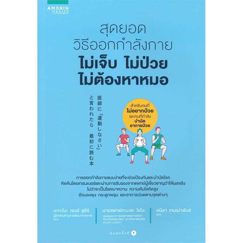 สุดยอดวิธีออกกำลังกาย ไม่เจ็บ ไม่ป่วย ไม่ต้องหาหมอ