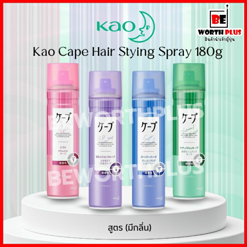 [พร้อมส่ง]Kao Styling Agent Hair Scent 50g​ และ 180g  สเปรย์จัดแต่งทรงผม ยี่ห้อ KAO นำเข้าประเทศ ญี่ปุ่น (มีกลิ่น)