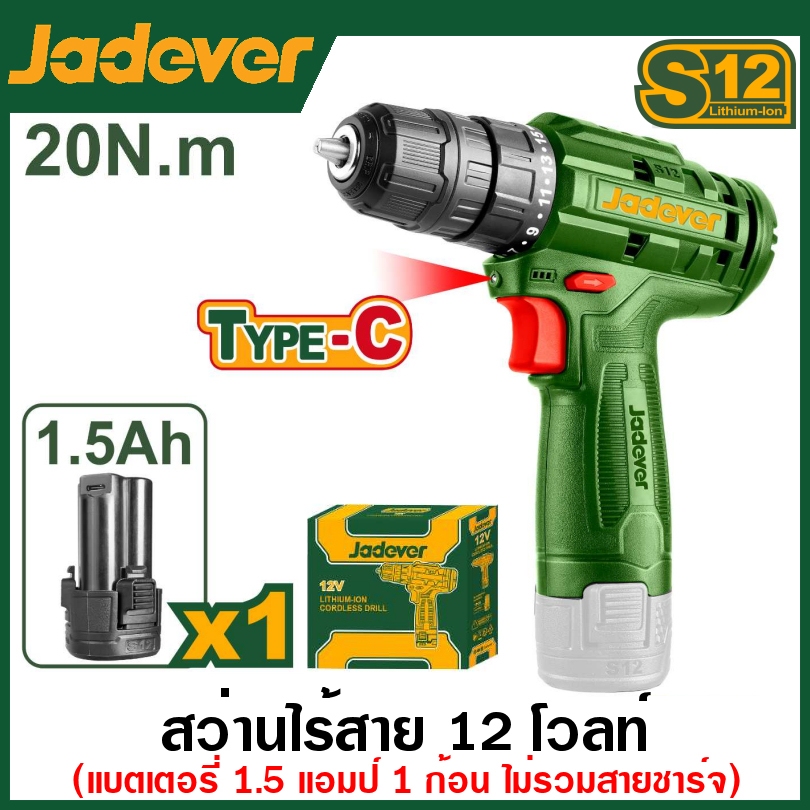 Jadever สว่านไร้สาย ขนาด 12 โวลต์ (แบตเตอรี่ 1 ก้อน) รุ่น JDCDS510 และ JDCDS520 ( Lithium-ion cordless drill ) สว่านแบต
