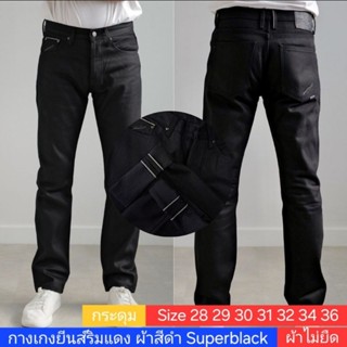 กางเกงยีนส์ริมแดง ผ้าสีดำปักลายขนนก ทรงขากระบอกกลาง