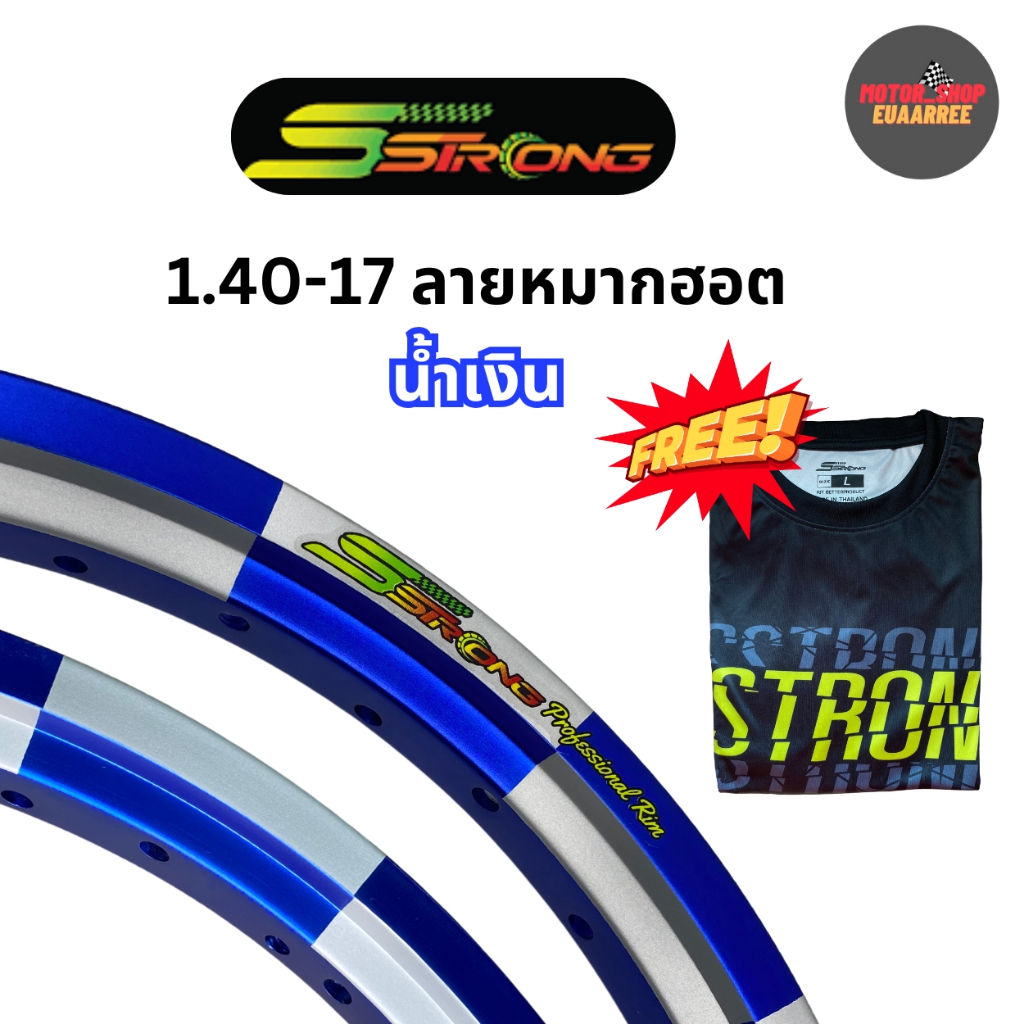 SSTRONG 1.40-17 ทรงอาร์ก้อน ลายหมากฮอต สีน้ำเงิน แถมฟรีเสื้อ1ตัว ของแท้100% (xคู่)