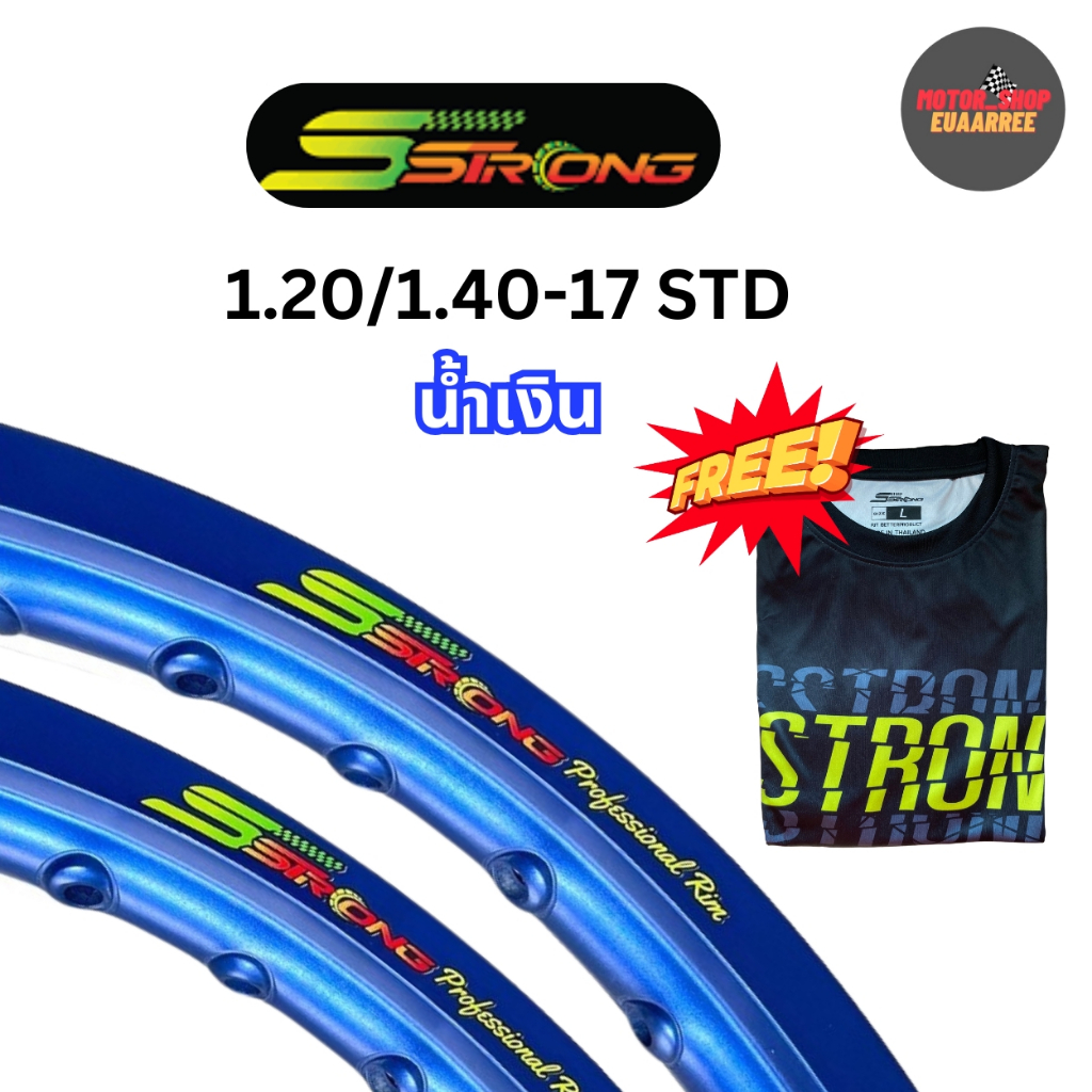SSTRONG เอสสตรอง ขอบล้ออลูมิเนียม ขอบเรียบ ขนาด1.20/1.40-17 สีน้ำเงิน แถมฟรีเสื้อยืด1ตัว  (xคู่2วง)