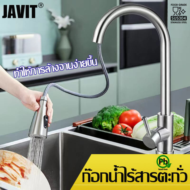 JAVIT ก๊อกน้ำซิงค์ล้างจาน สแตนเลส ก๊อกน้ำอ่างล้างจาน หมุนได้ 360°ยืดไสลด์ได้ 80ซม ก๊อกอ่างล้างจานสแตนเลส แถมท่อกันระเบิด