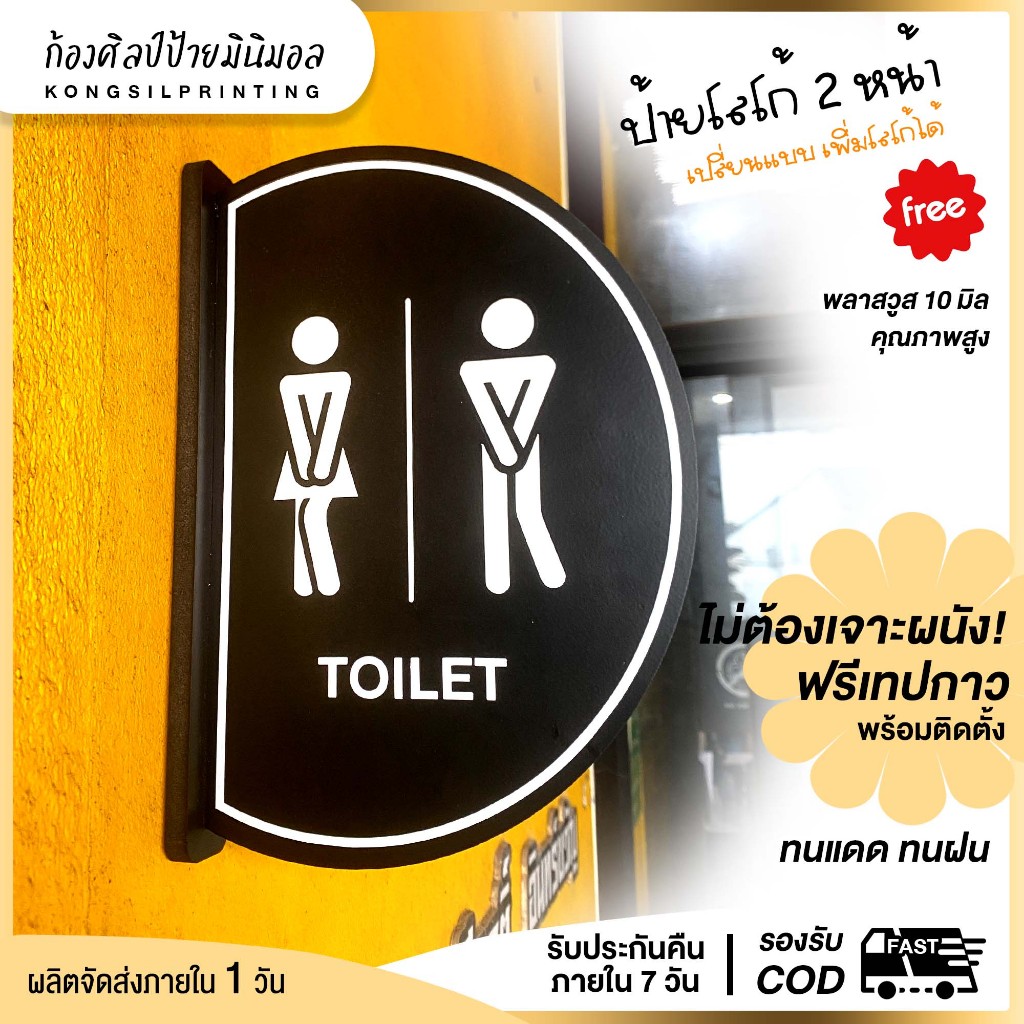ป้ายห้องน้ำ ป้ายโลโก้ร้าน แบบครึ่งกลม หน้าหลัง ร้านคาเฟ่สุดเก๋ ป้ายร้านอาหาร ป้ายออฟฟิต ป้ายแต่งร้าน แบบ 2 หน้า สุดชิค!