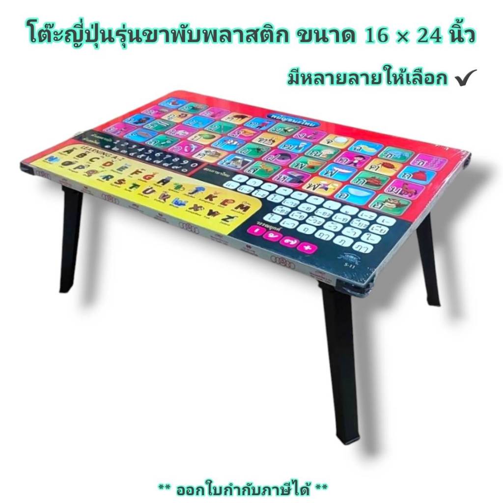 Small Evting โต๊ะญี่ปุ่น รุ่นขาพับพลาสติก มีหูหิ้ว ขนาด 16 x 24 นิ้ว