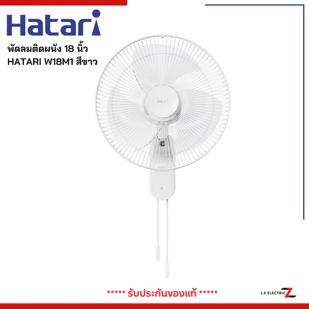 HATARI พัดลมติดผนัง 18 นิ้ว HATARI W18M1 สีขาว