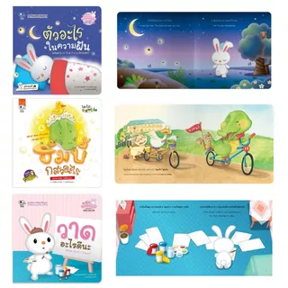 นิทานหมอประเสริฐแนะนำ (ซื้อแยกเล่มได้) นิทานเด็ก นิทานEF หนังสือเด็ก นิทานก่อนนอน แนะนำอ่านให้ลูกฟัง
