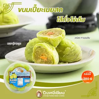 ขนมเปี๊ยะเนยสด (วรรณ 1999)