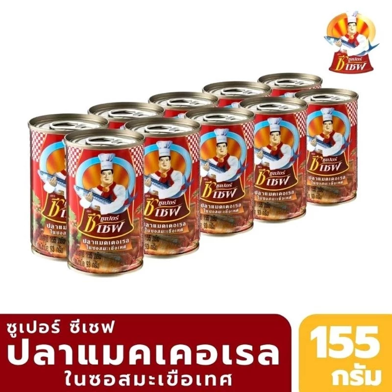 ปลากระป๋องSuper C Chef ปลากระป๋องซูเปอร์ ซี เชฟ (ปลาแมคเคอเรล) ในชอส มะเขือเทศมีให้เลือกสั่งแพ็ค10 กระป๋อง/20กระป๋อง