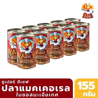 ปลากระป๋องSuper C Chef ปลากระป๋องซูเปอร์ ซี เชฟ (ปลาแมคเคอเรล) ในชอส มะเขือเทศมีให้เลือกสั่งแพ็ค10 กระป๋อง/20กระป๋อง