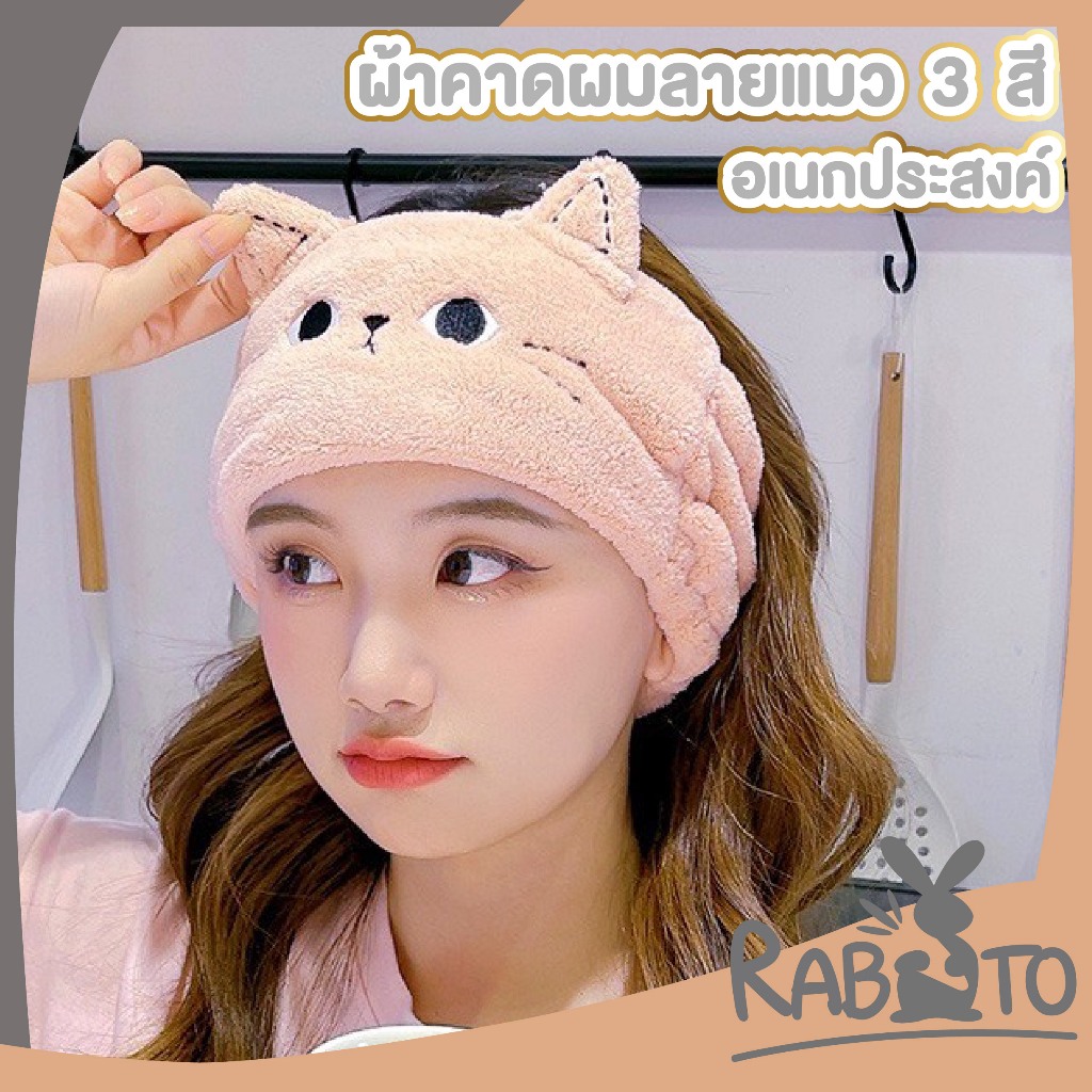 【RABITO สินค้าดี】ผ้าคาดผมแต่งหน้า ที่คาดผมผู้หญิง น่ารัก ที่คาดผมลายการ์ตูน  เก็บไรผม COS32