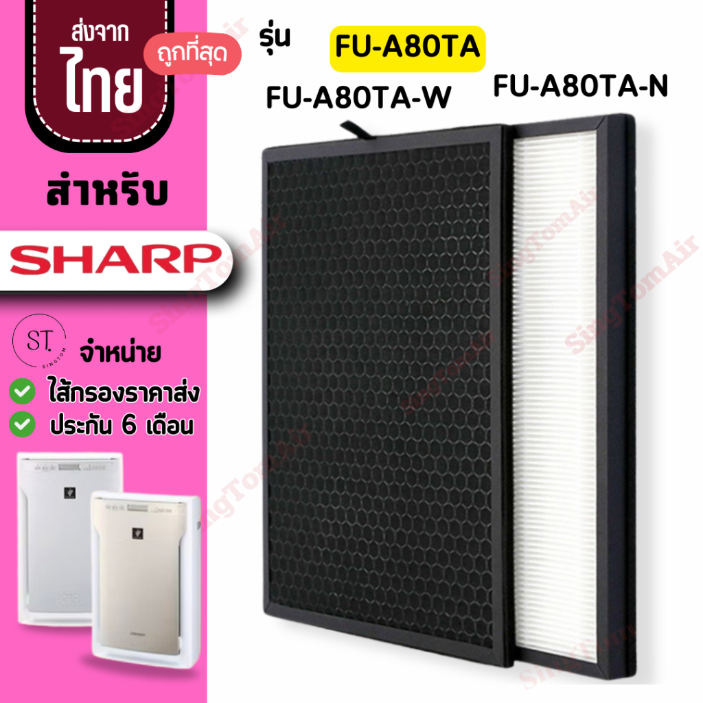FU-A80TA แผ่นกรองอากาศ สำหรับ Sharp FU-A80TA-W FU-A80TA-N ไส้กรอง FZ-A80SFE ไส้กรองชาร์ป Hepa H13