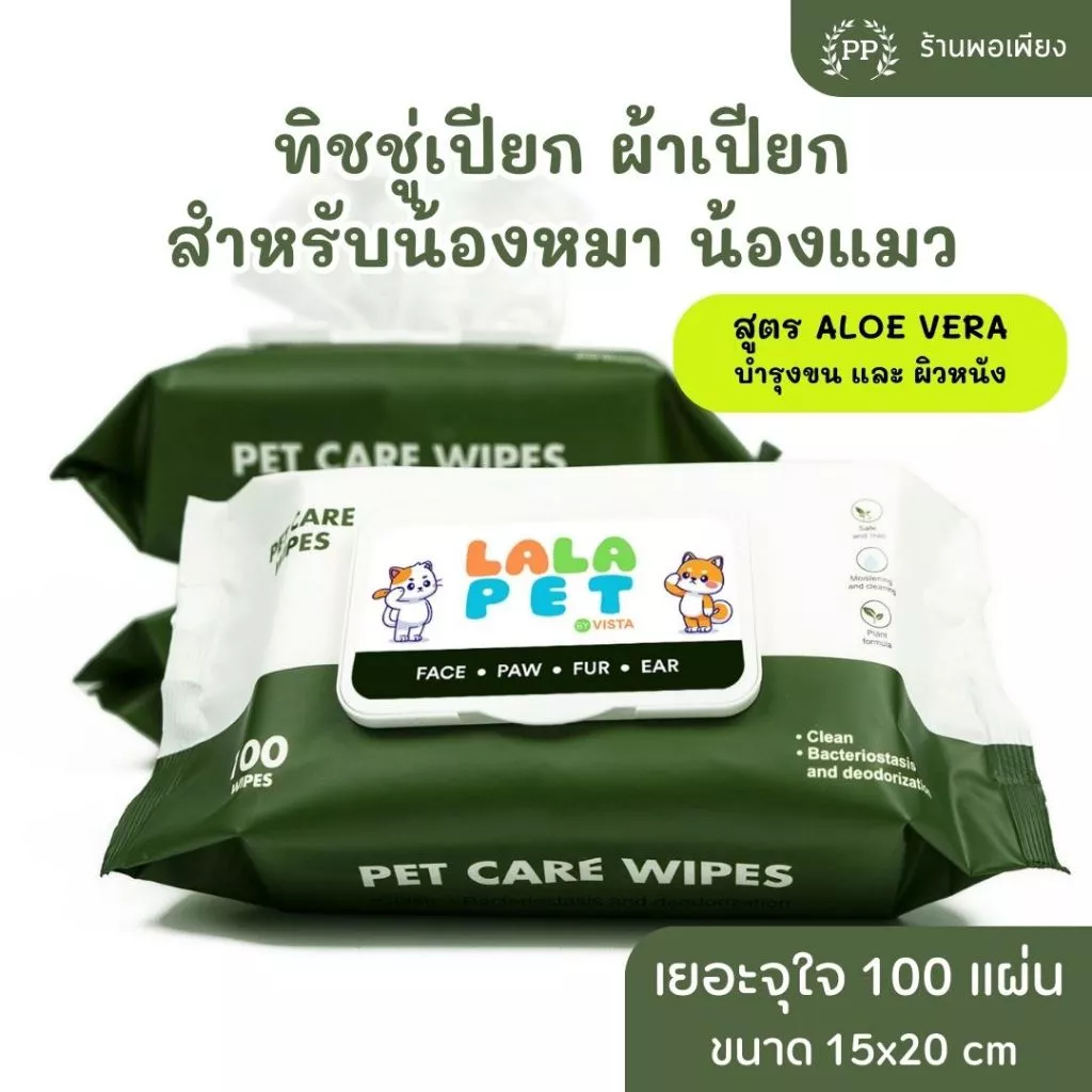 สูตร Aloe Vera ทิชชู่เปียก Pet Wipes 100 แผ่นใหญ่ สำหรับเช็ดสัตว์เลี้ยง ทิชชู่เปียกเช็ดทำความสะอาด ผ้าเปียก 15X20 cm
