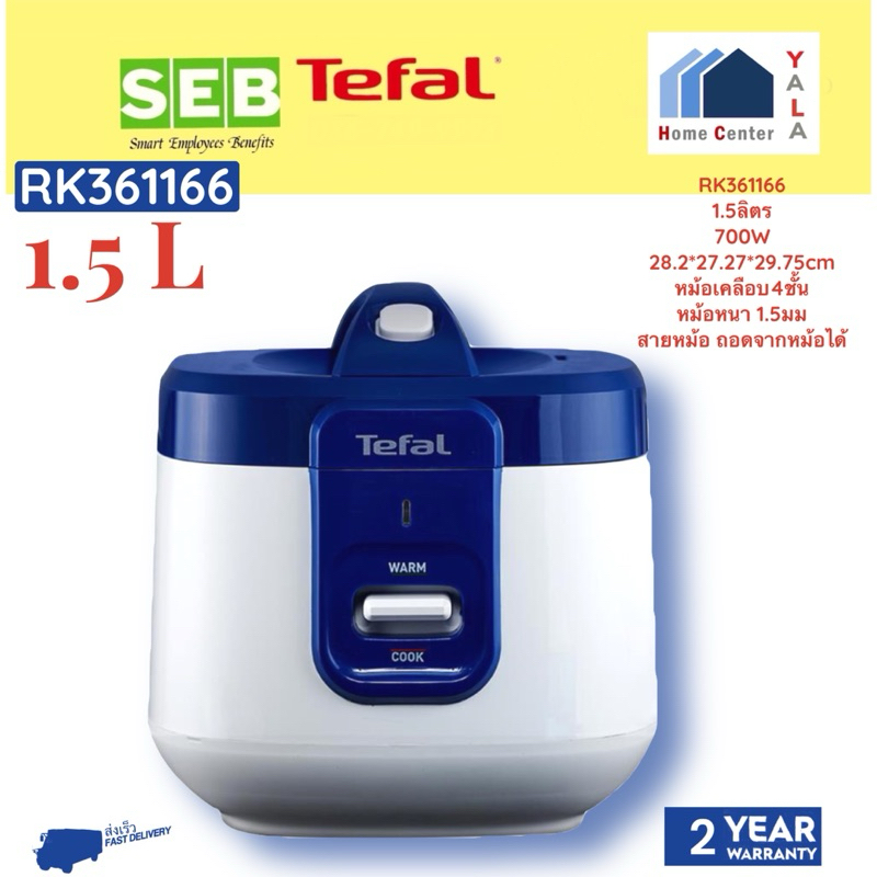 TEFAL หม้อ1.5ลิตร RK3611 RK3611 RK361166 RK 3611