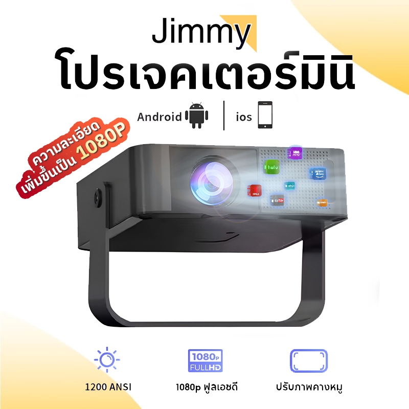 Jimmy X1 PRO 1080P HD Projector โปรเจคเตอร์ มินิโปรเจคเตอร์ คุณภาพระดับ Android 11.0