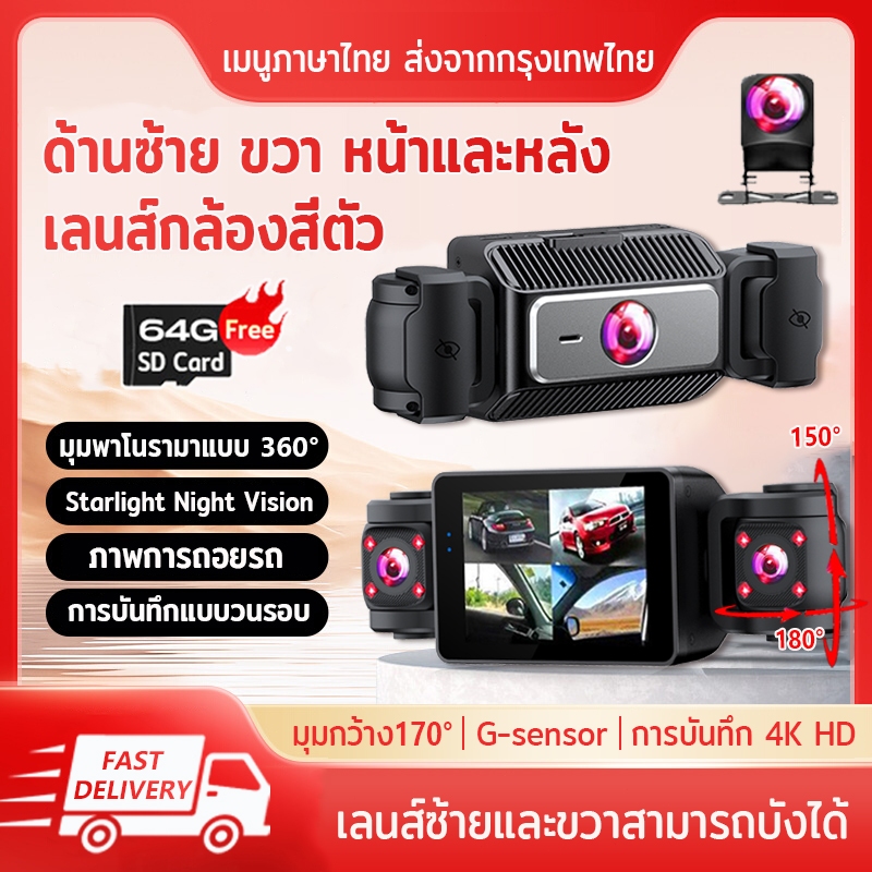 กล้องหน้ารถ 4K 4กล้อง ด้านซ้าย ขวา หน้าและหลัง พร้อมเผยให้เห็นว่า 360°พาโนรามา กล้องติดรถ ภาพการถอยรถ วิสัยทัศน์กลางคืน