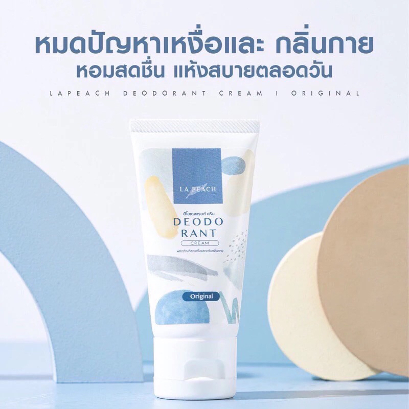 La Peach ครีมลดเหงื่อ และ ระงับกลิ่นกาย กลิ่น Original ลาพีช La Peach ครีมลดเหงื่อ ระงับกลิ่นกาย