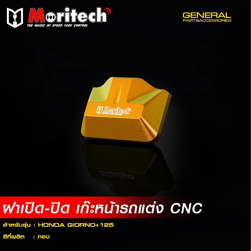 ฝา เปิด-ปิด เก๊ะหน้ารถแต่ง MORITECH CNC GIORNO-125 -LEAD 2025 thumbnail 5