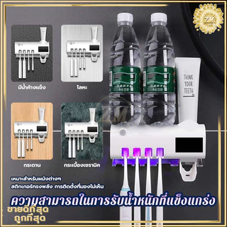 ที่บีบยาสีฟันอัตโนมัติ ที่ใส่หลอดยาสีฟัน เครื่องบีบยาสีฟัน ที่แขวนแปรงสีฟัน ระบบฆ่าเชื้ออัจฉริยะ ไม่ต้องเจาะผนัง