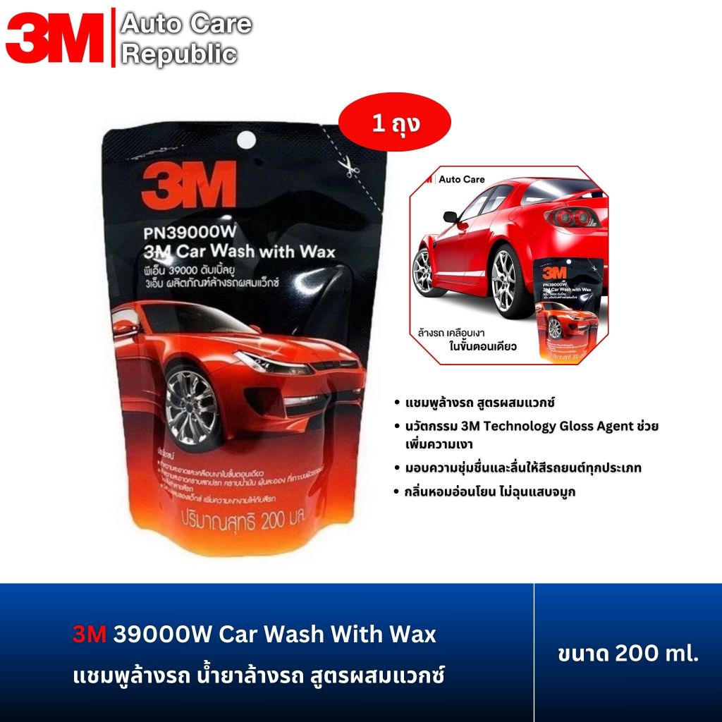 3M 39000W Car Wash With Wax แชมพูล้างรถ น้ำยาล้างรถ สูตรผสมแวกซ์ 200 ml