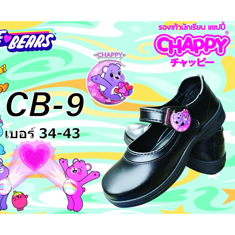 รองเท้านักเรียนลายแคร์แบร์ Collection ใหม่CB9