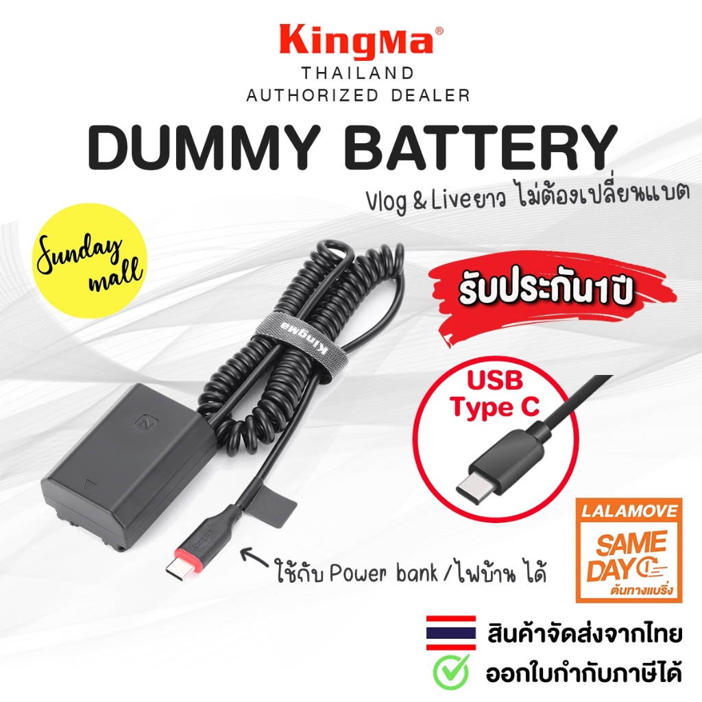 Kingma Dummy Battery (USB-C) สำหรับต่อ Powerbank & หัวชาร์จไฟบ้าน PD Charger แบตกล้อง ดัมมี่ แบตเตอรี่ SDM2 ส่งไว!