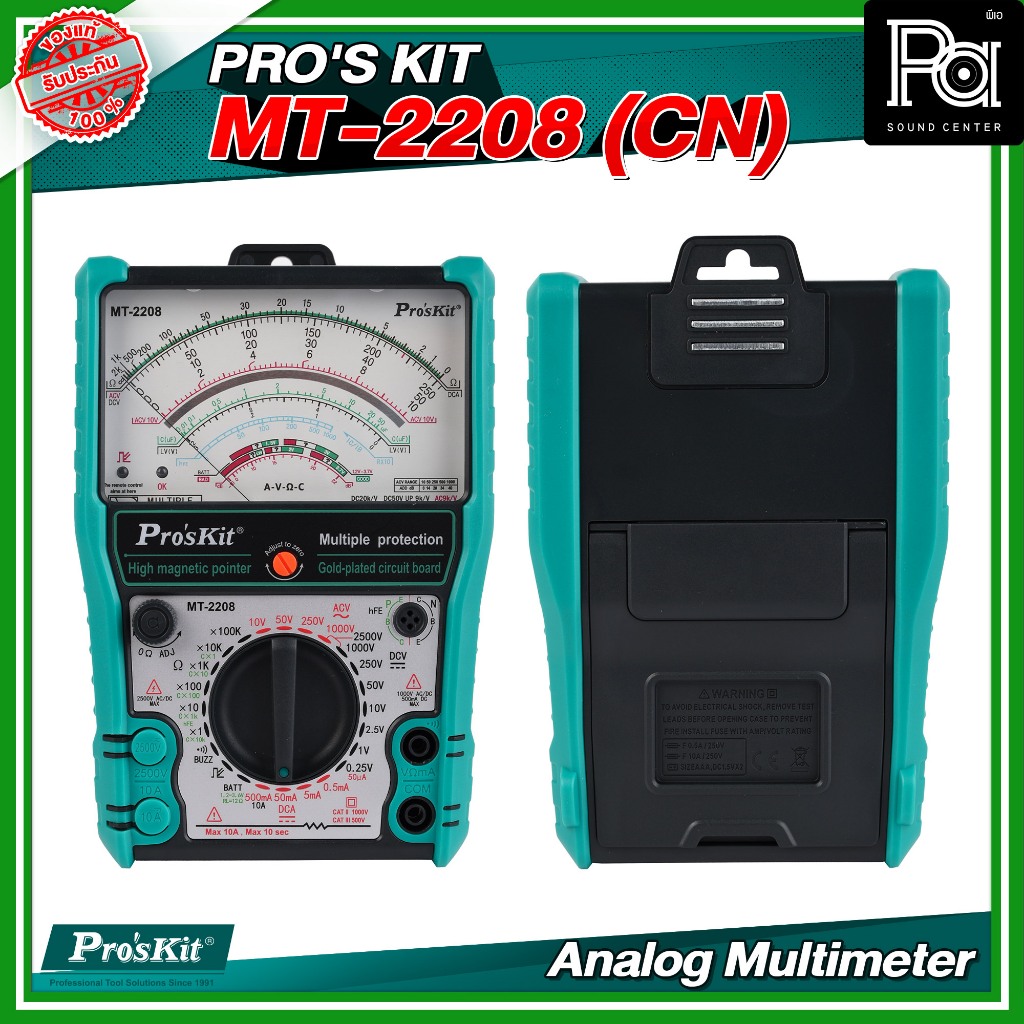 PRO'S KIT MT-2208 (CN) Analog Multimeter อุปกรณ์ช่าง เครื่องมือช่าง วัสดุแข็งแรง พกพาง่าย