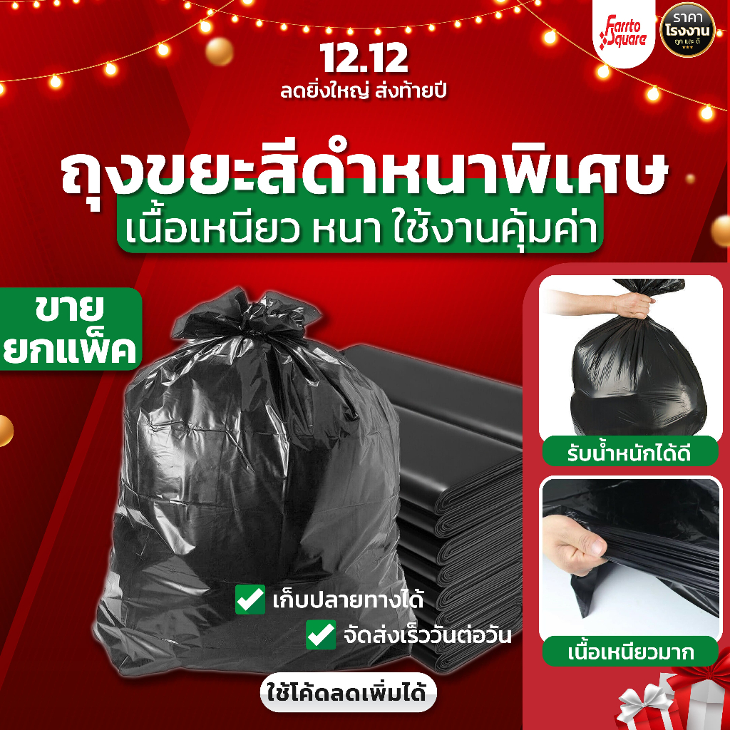 ถุงขยะดำ เนื้อเหนียวมาก ขาดยาก หนาพิเศษ ไร้กลิ่น กันรั่วซึม เนื้อเนียน คุณภาพสูง จัดส่งไว