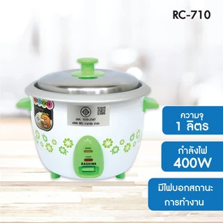 Kashiwa หม้อหุงข้าวไฟฟ้า รุ่น RC-710 ขนาด 1 ลิตร กำลังไฟ 400 วัตต์