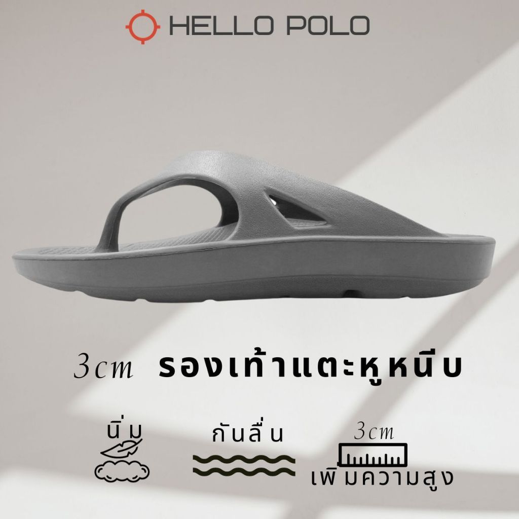 Hello Polo รองเท้าแตะเพื่อสุขภาพ กันลื่นกันน้ำ ลําลองแฟชั่น ใส่ในบ้าน ออกไปข้างนอก บอกลาปัญหาสุขภาพเท้า HP8002