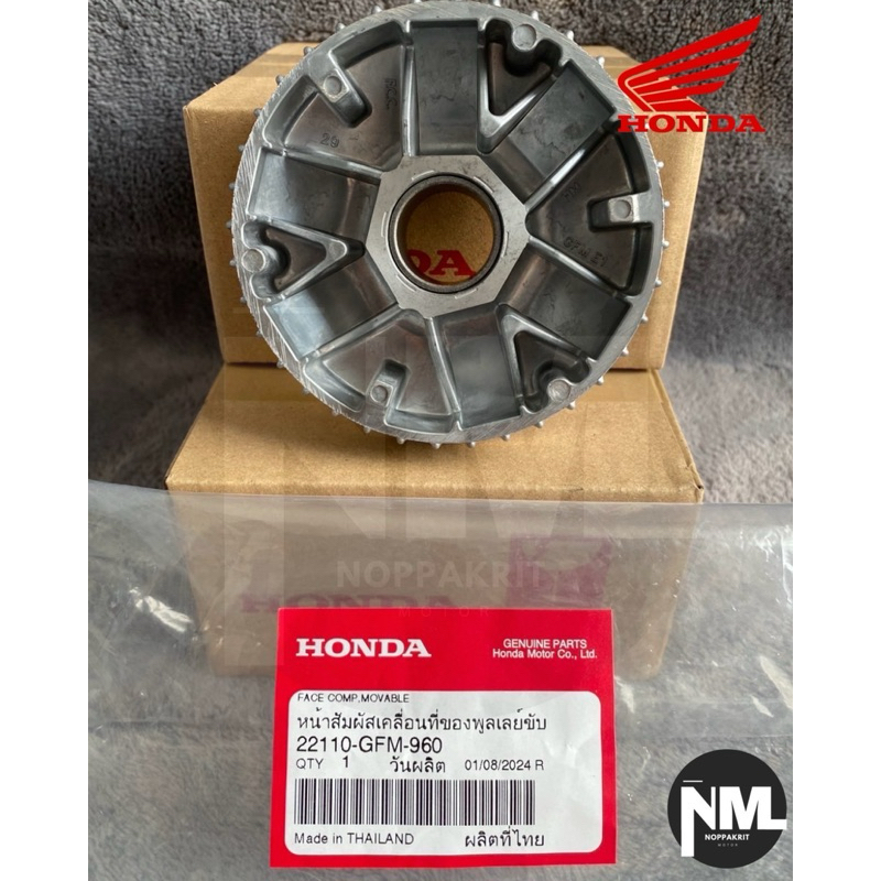 ชามใส่เม็ด GFM (แท้เดิมศูนย์100%) SCOOPY-i (ปี 2013-ไฟเลี้ยวบังลม) , ZOOMER-X(2012-2014), SPACY-i  (