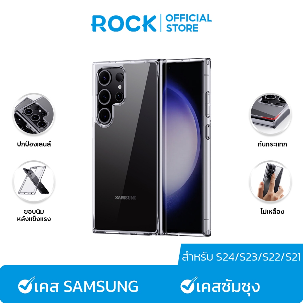 ROCK เคส SAMSUNG เคสใส จะไม่เปลี่ยนเป็นสีเหลือง สำหรับ Galaxy S24 Ultra/S24/S23Ultra/S23/S22Ultra/S22/S21 เคสซัมซุง