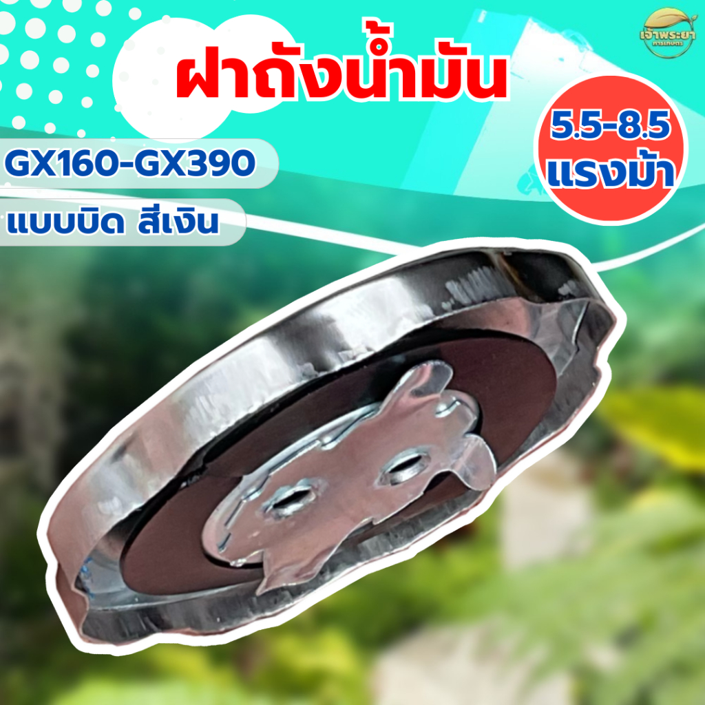 ฝาถังน้ำมัน GX160-GX390 5.5-8.5 แรงม้า ฝาบิดฝาเกลียว เครื่องยนต์เบนซิน เครื่องสูบน้ำฝาเหล็ก แข็งแรง ทนทาน - รูปที่ 5