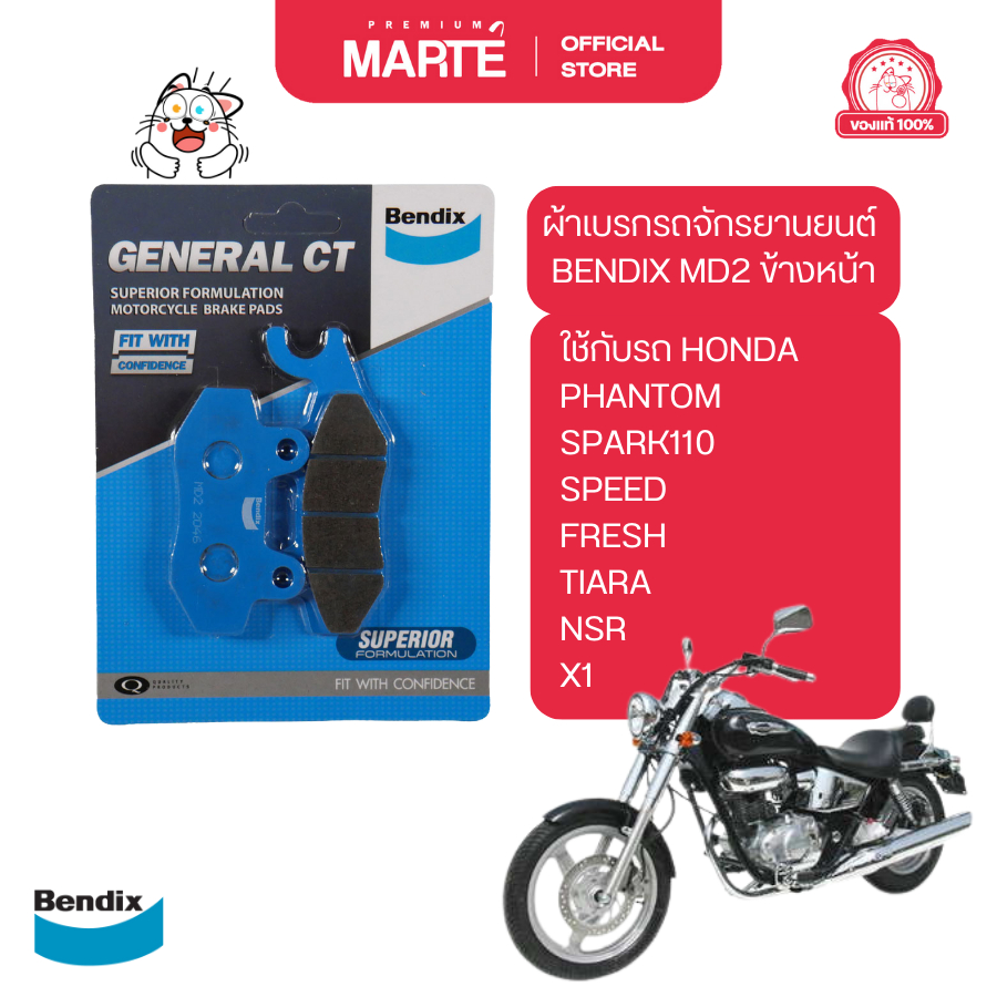 BENDIX ผ้าเบรกรถจักรยานยนต์ BENDIX MD2 หน้า ส่งฟรี รับประกันของแท้ 100%