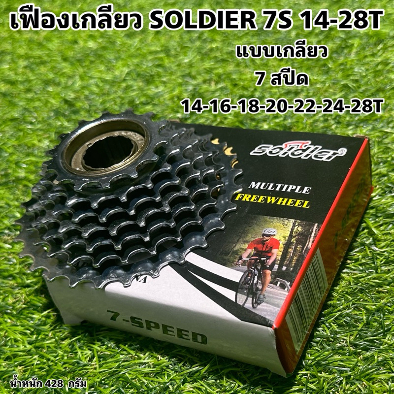 เฟืองเกลียว SOLDIER 7S 14-28T