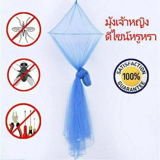 มุ้งเจ้าหญิง ขนาด6ฟุต(ฟรีไซร์) มุ้งกันยุง มุ้งกระโจมคลุมเตียงแบบแขวน (ราคาหลักสิบ พร้อมขายนะคะ)