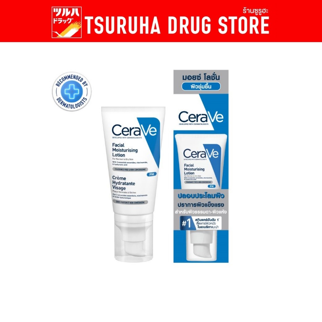 เซราวี พีเอ็ม เฟเชียล มอยซ์เจอไรซิ่ง โลชั่น 52 มล./ Cerave PM Facial Moisturising Lotion 52 ml