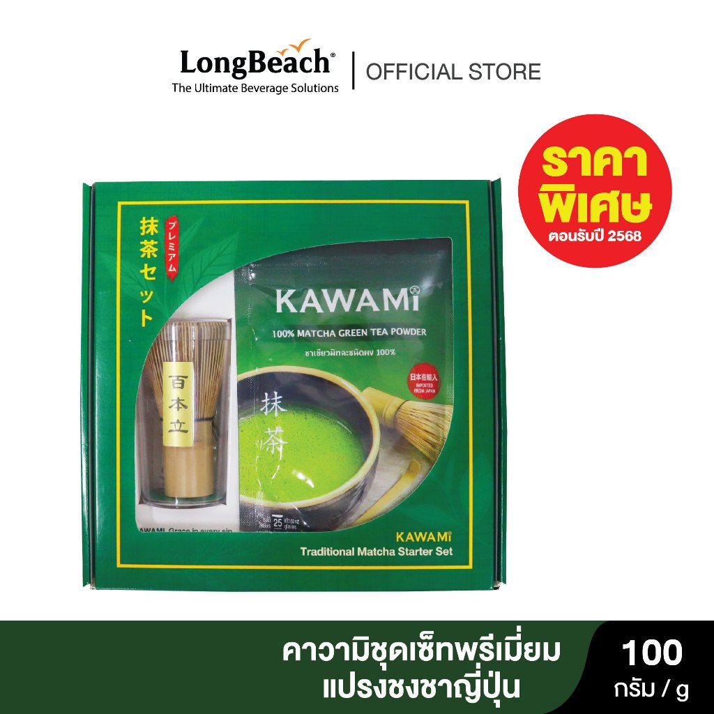 คาวามิชุดชงชามัทฉะ+แปรงชงชา ขนาด 100 กรัม ( เลือกมัทฉะได้ 4 แบบ )