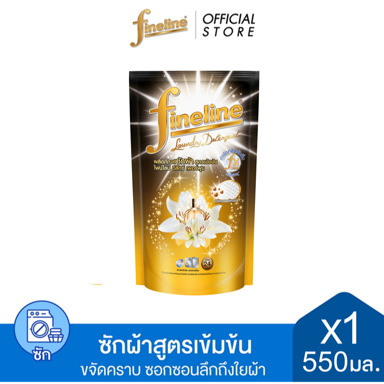 Fineline ไฟน์ไลน์ ผลิตภัณฑ์ซักผ้า สูตรเข้มข้น ดีลักซ์เพอร์ฟูม ถุงสีดำ ขนาด 550 มล.