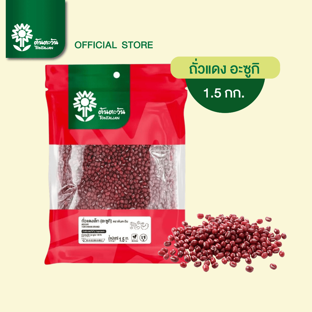 ถั่วแดงเล็ก(อะซูกิ) คัดเกรด คุณภาพดี สะอาด1.5 กิโลกรัม ตรา ต้นตะวัน