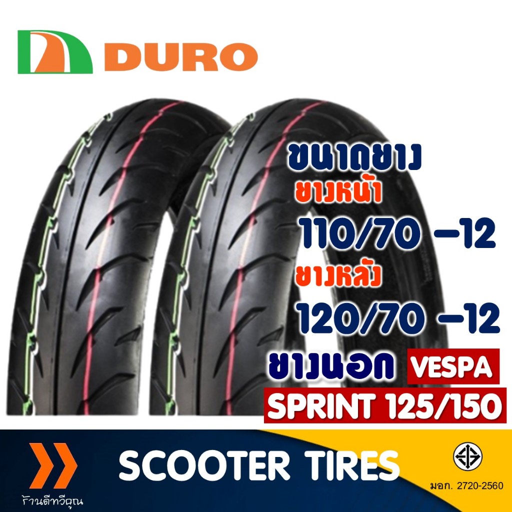 ยางนอก หน้า-หลัง DURO HF918 ยางหน้า 110/70-12 , ยางหลัง 120/70-12 สําหรับ VESPA Sprint , Lambretta