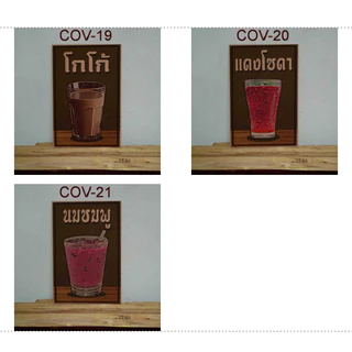 โปสเตอร์ไม้ ภาพกาแฟโบราณ ป้ายกาแฟโบราณ