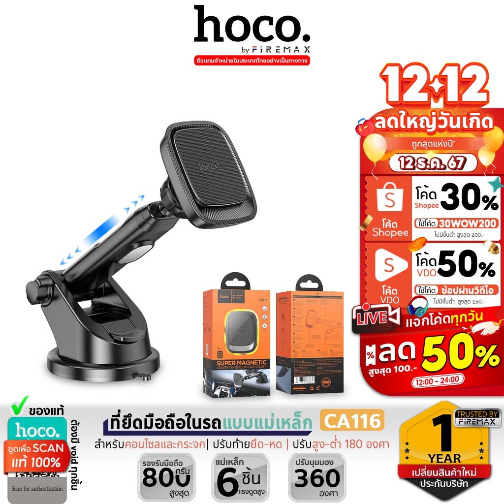HOCO CA116 ที่ยึดมือถือในรถ แบบแม่เหล็ก สำหรับคอนโซลรถยนต์, กระจกรถยนต์ ปรับยืด-หด, ปรับสูง-ต่ำได้ หมุนได้360องศา hc4