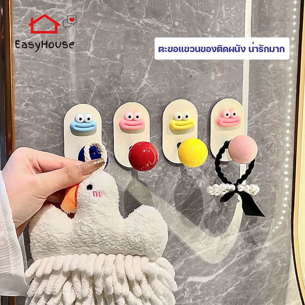 Easyhouse ตะขอติดผนัง ตะขอแขวนของ หน้ายิ้ม ที่แขวนของ ตะขออเนกประสงค์ ติดผนังไม่ต้องเจาะ