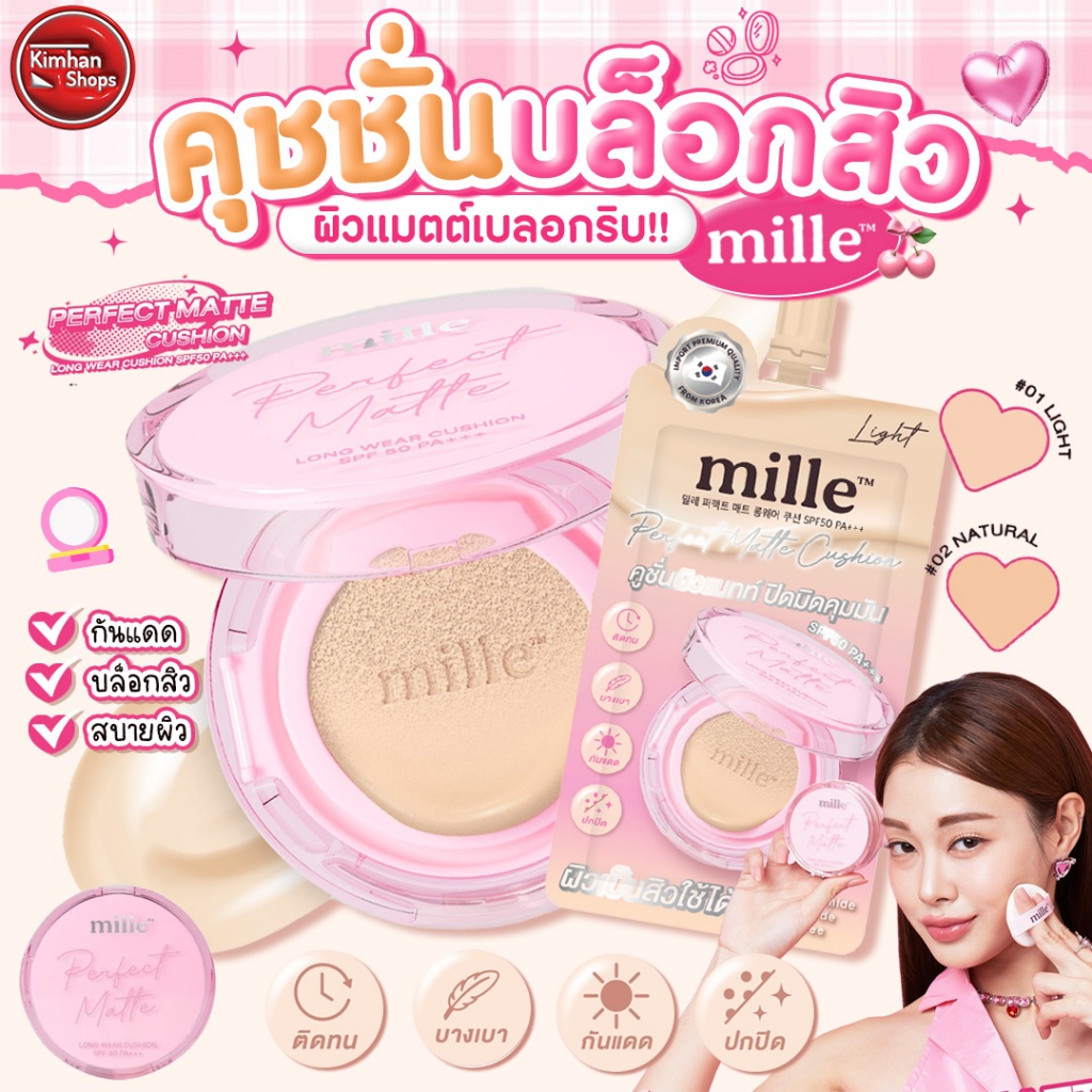 Mille Perfect Matte Long Wear Cushion SPF50 PA+++ คุชชั่นเบลอผิวสูตรกันน้ำ