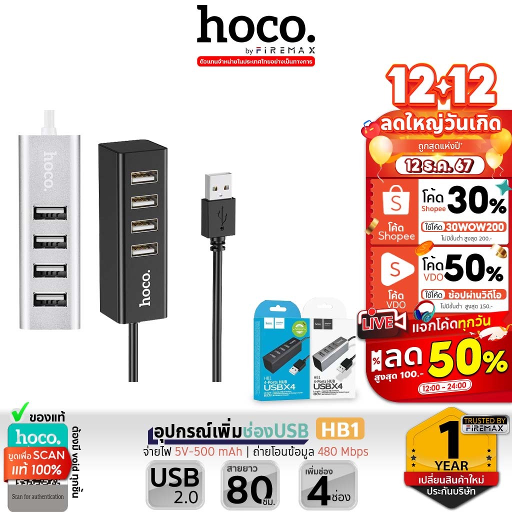 HOCO HB1 USB Hub 4 ช่อง อุปกรณ์เพิ่มช่องUSB 2.0 ตัวเพิ่มช่องUSB สำหรับ คอมพิวเตอร์ / โน้ตบุ๊ค ฮับ ยูเอสบี แล็ปท็อป hc5
