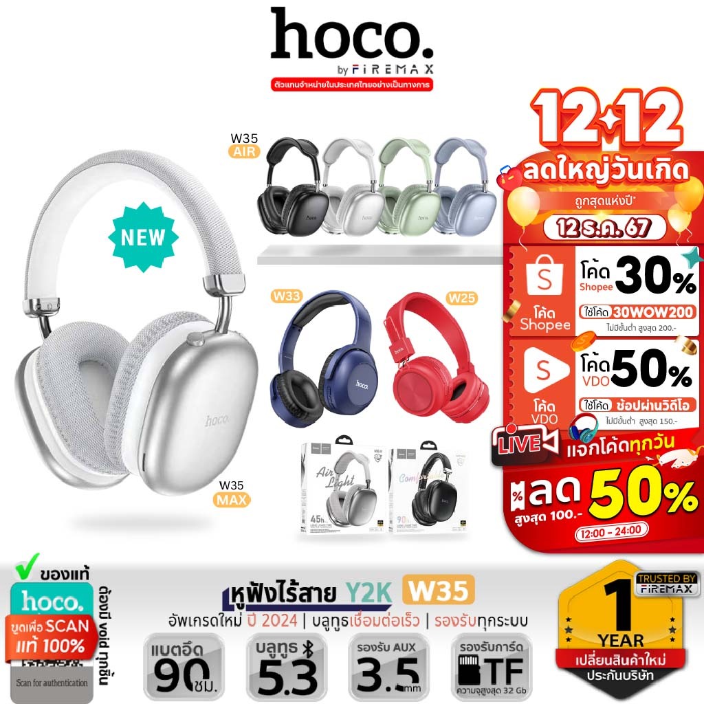 [อัปเกรด 2024] HOCO W35 / W25 / W33 หูฟังครอบหูไร้สาย หูฟังบลูทูธเฮดโฟน เสียงดี เบสนุ่ม ใช้ได้ต่อเนื่อง 90 ชม. P9 hc3
