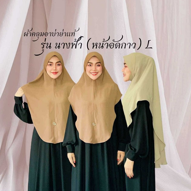 ผ้าคลุมอาบ่าย่ารุ่นนางฟ้าL
