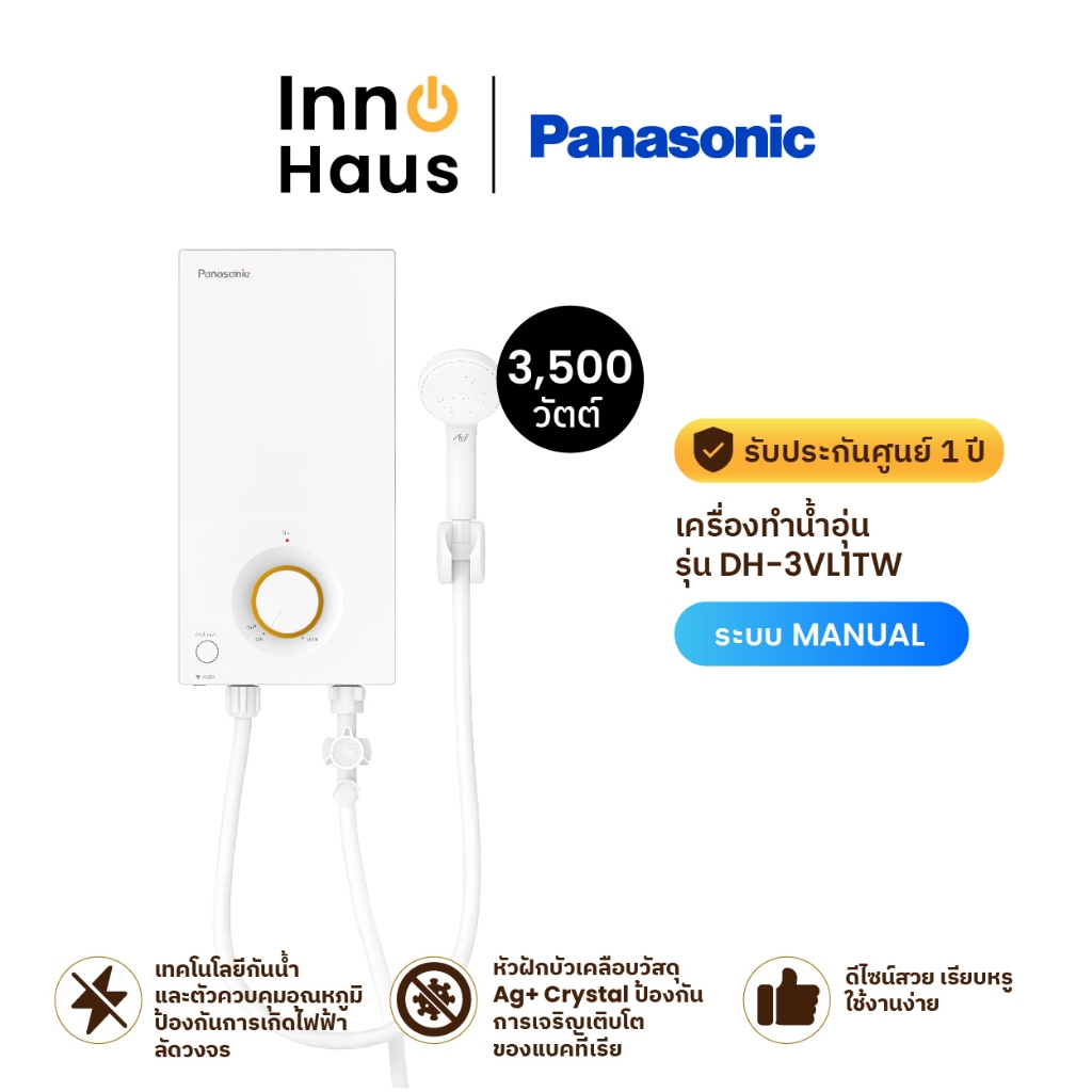PANASONIC เครื่องทำน้ำอุ่น DH-3VL1TW (3500W)